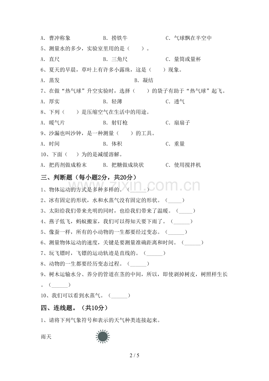 教科版三年级科学下册期中试卷及答案.doc_第2页