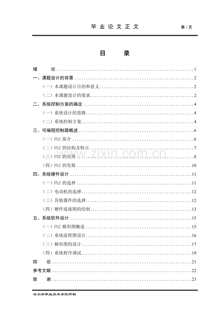 lpc加料控制系统.doc_第2页