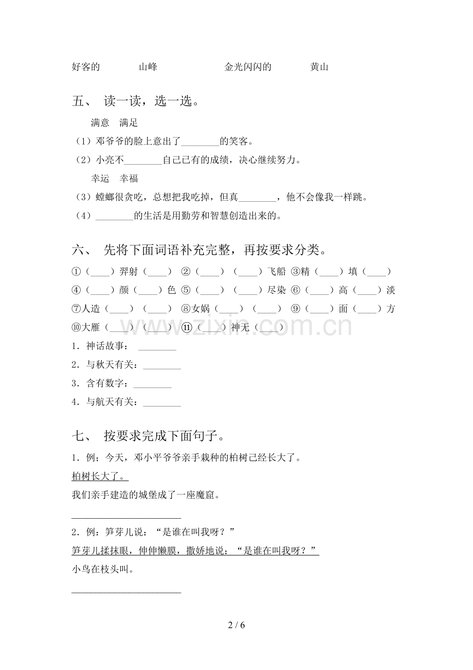 2023年人教版二年级语文上册期末试卷含答案.doc_第2页