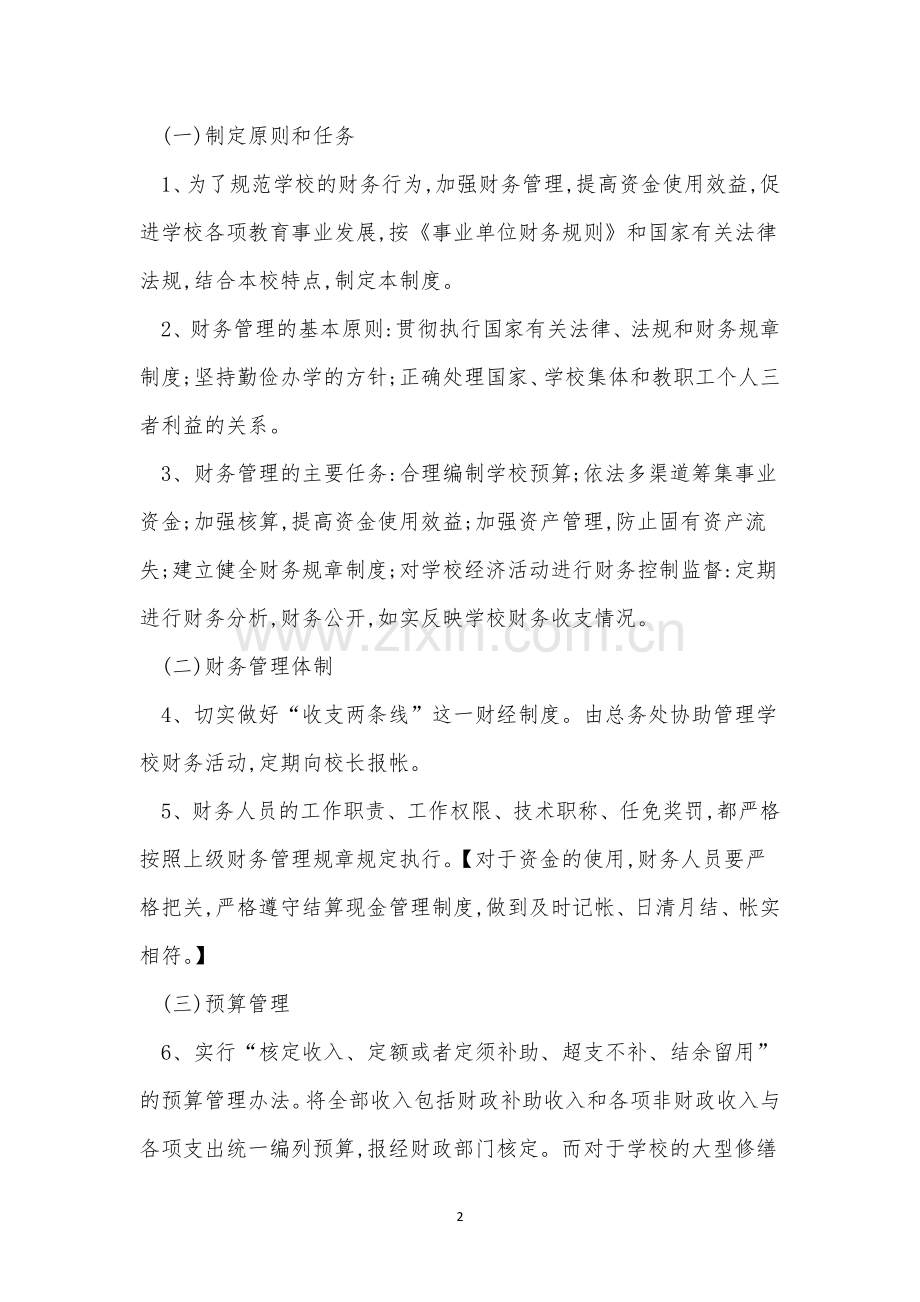 中心财务制度10篇.docx_第2页