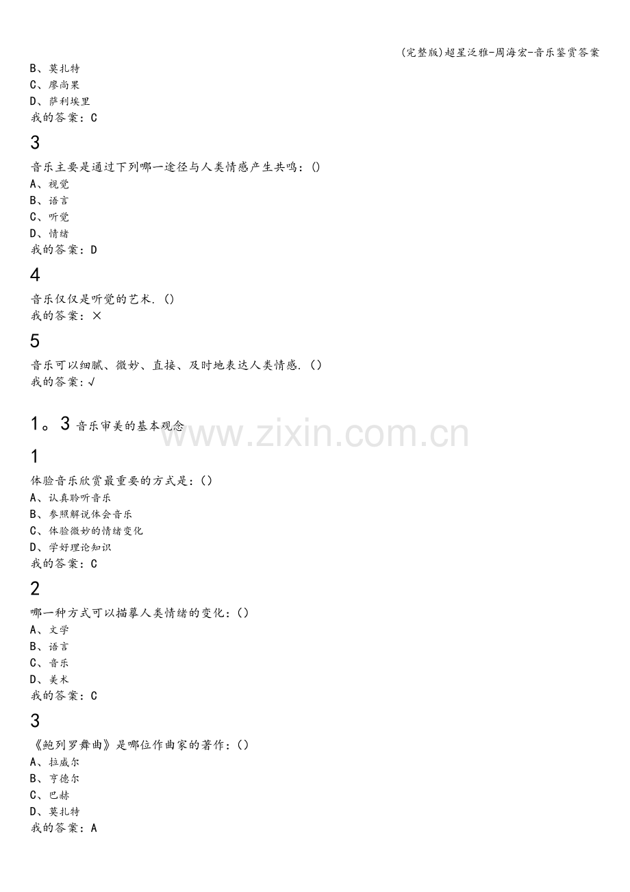 音乐鉴赏答案.doc_第2页