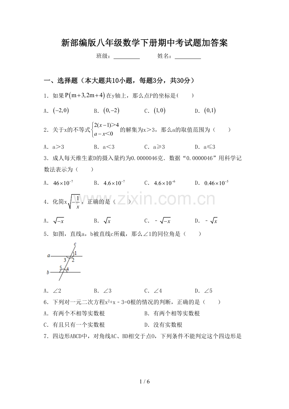 新部编版八年级数学下册期中考试题加答案.doc_第1页