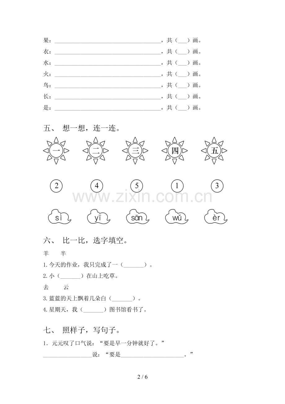 部编版一年级《语文下册》期末试卷(真题).doc_第2页
