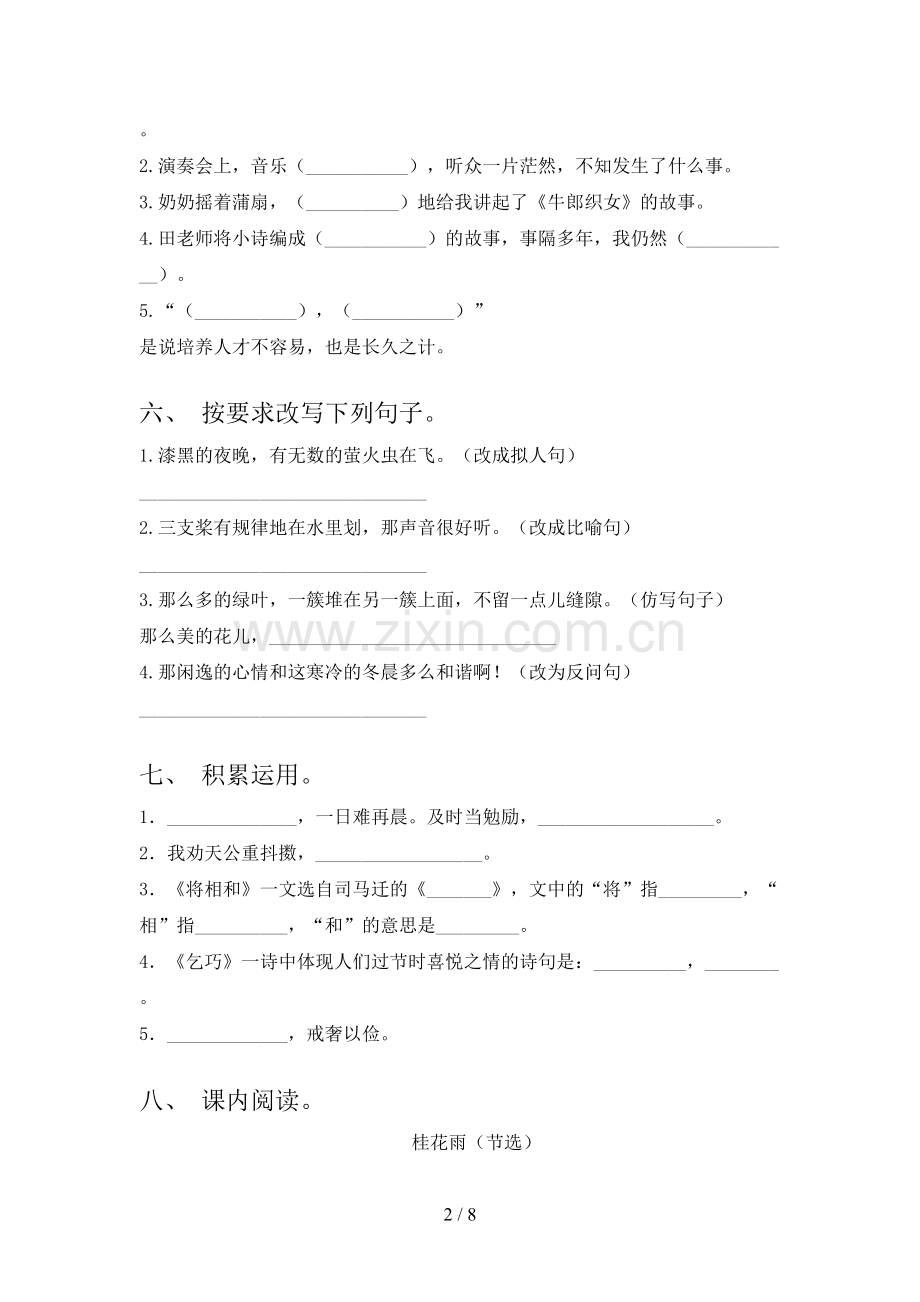 部编版五年级《语文上册》期末试卷.doc_第2页