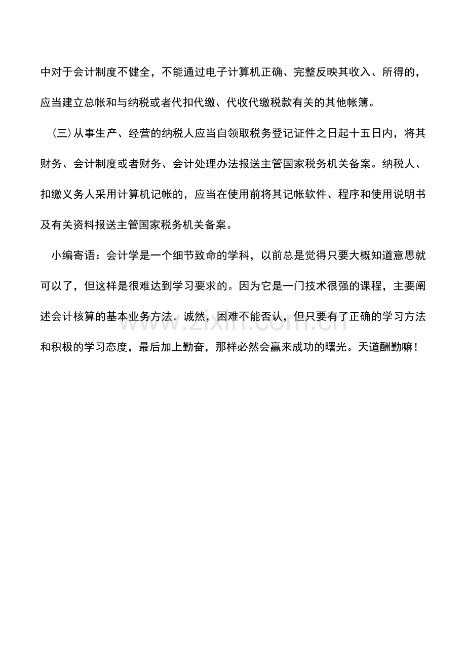 会计实务：建立会计账簿的方法是什么？.doc_第2页