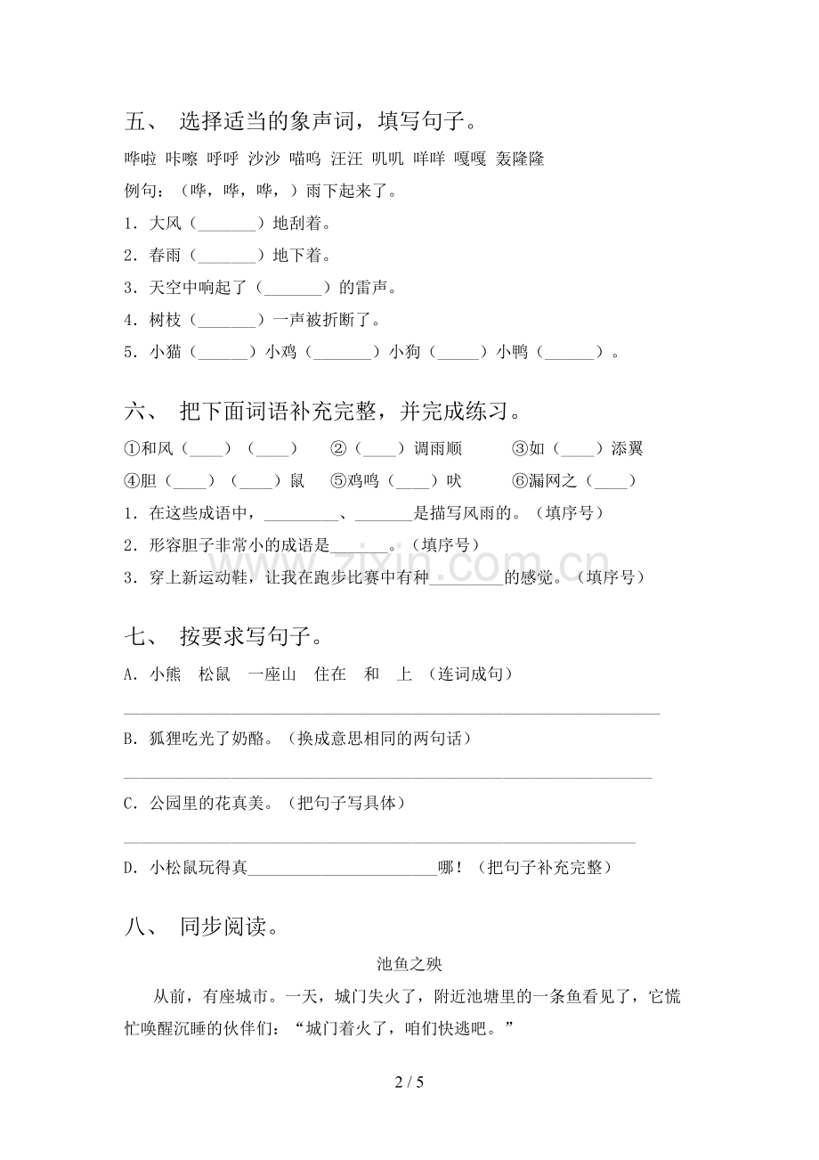人教部编版二年级语文下册期末试卷(加答案).doc_第2页