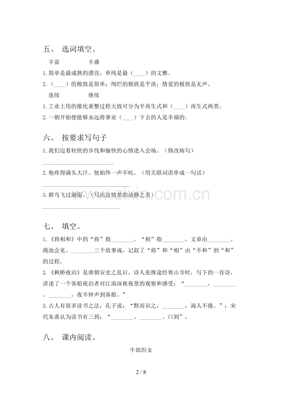 部编人教版五年级语文上册期末考试卷(可打印).doc_第2页