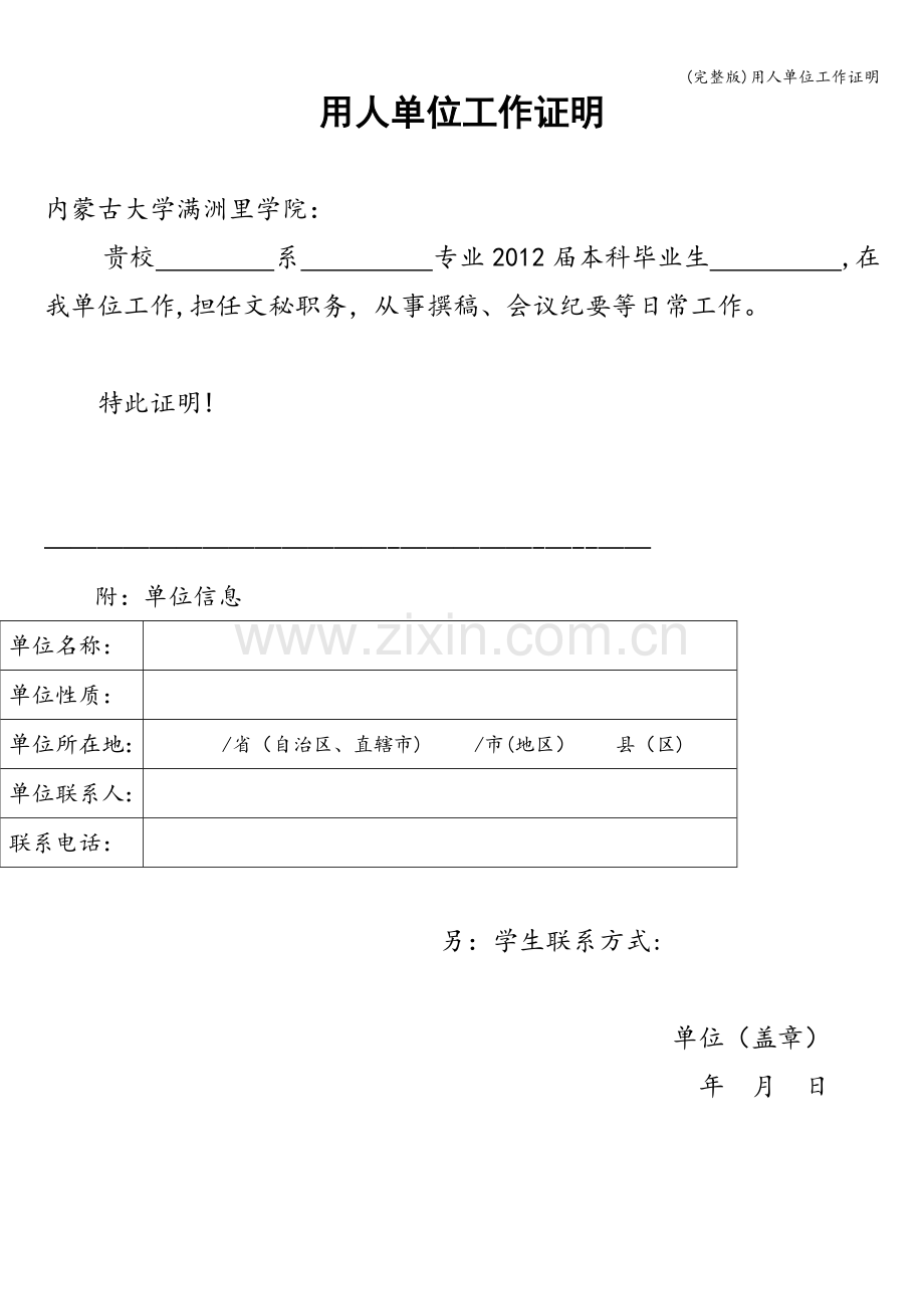 用人单位工作证明.doc_第1页