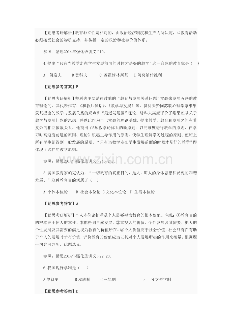 2014年311教育学基础综合考试试题及解析.doc_第2页