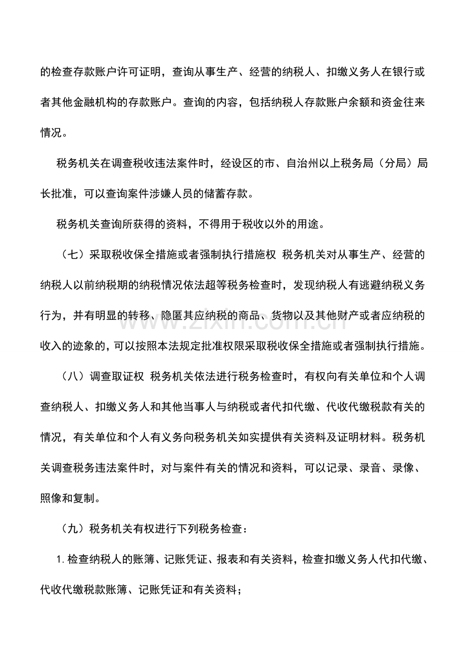 会计实务：湖南地税：税务检查的主要内容.doc_第2页
