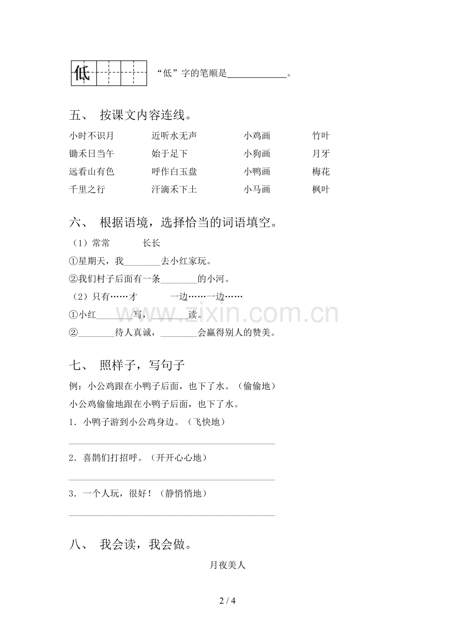 人教部编版一年级语文下册期末考试及答案【汇总】.doc_第2页