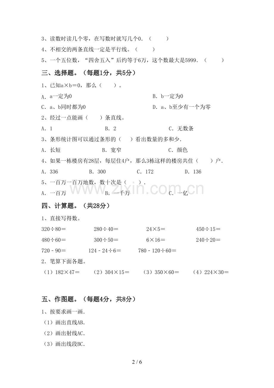 人教版四年级数学下册期末考试题及答案一.doc_第2页