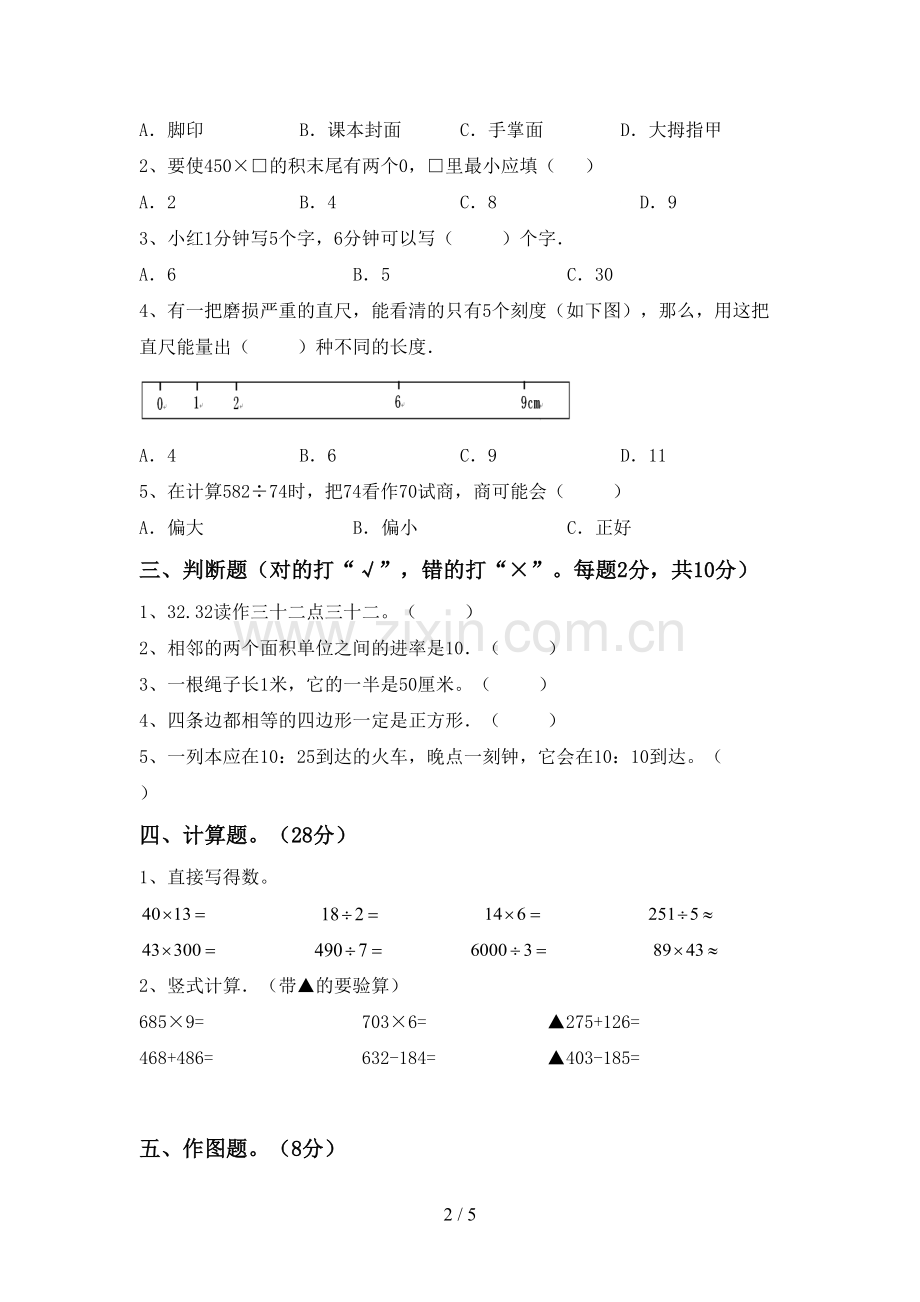2022-2023年部编版三年级数学下册期末试卷(必考题).doc_第2页