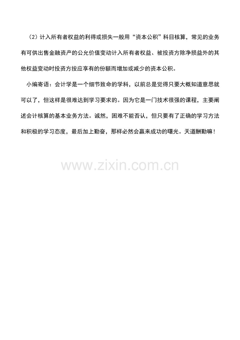 会计实务：对利得与损失的理解.doc_第2页