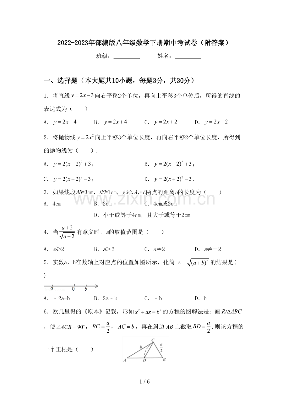 2022-2023年部编版八年级数学下册期中考试卷(附答案).doc_第1页