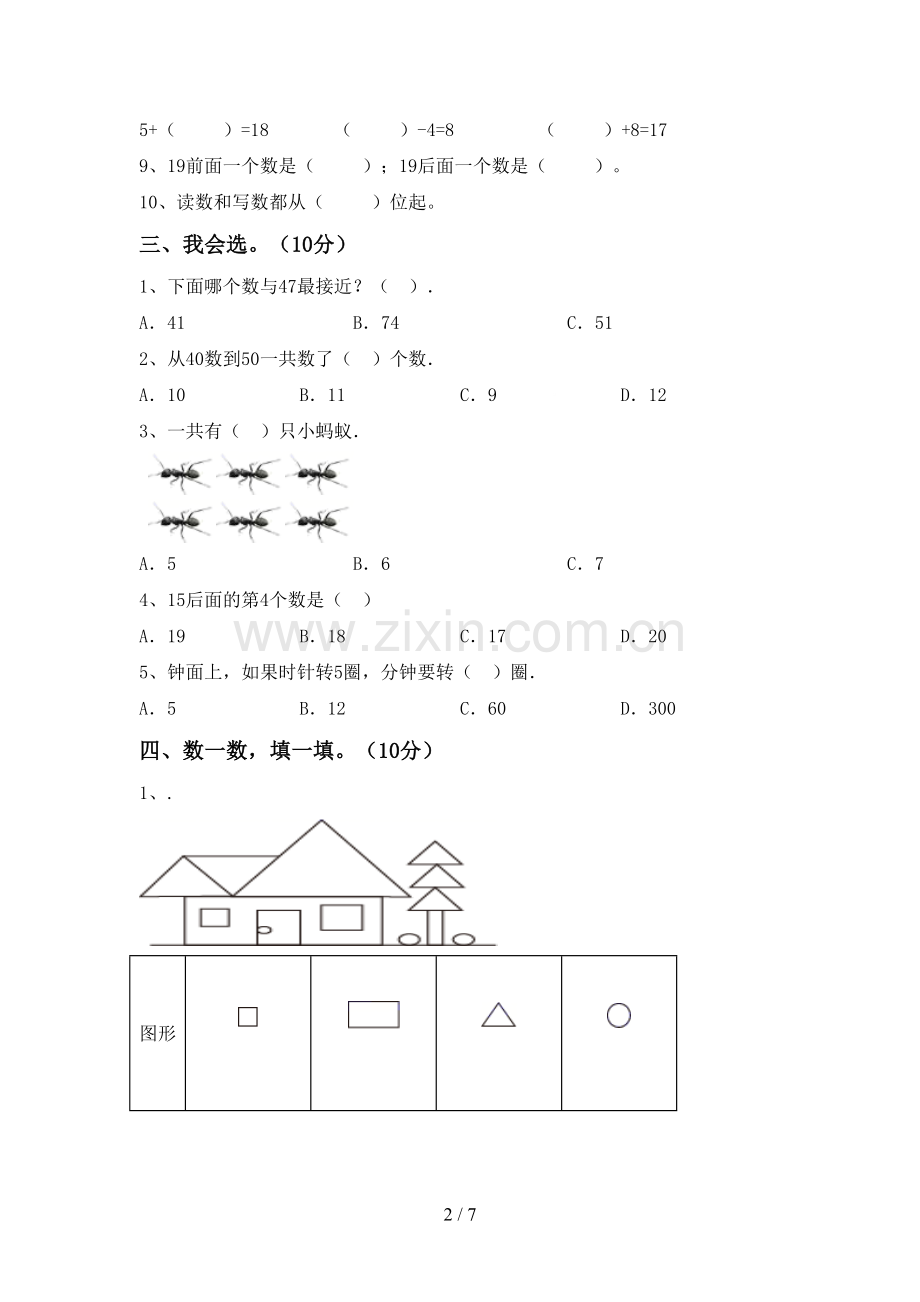 2022-2023年部编版一年级数学下册期末试卷及答案【汇编】.doc_第2页