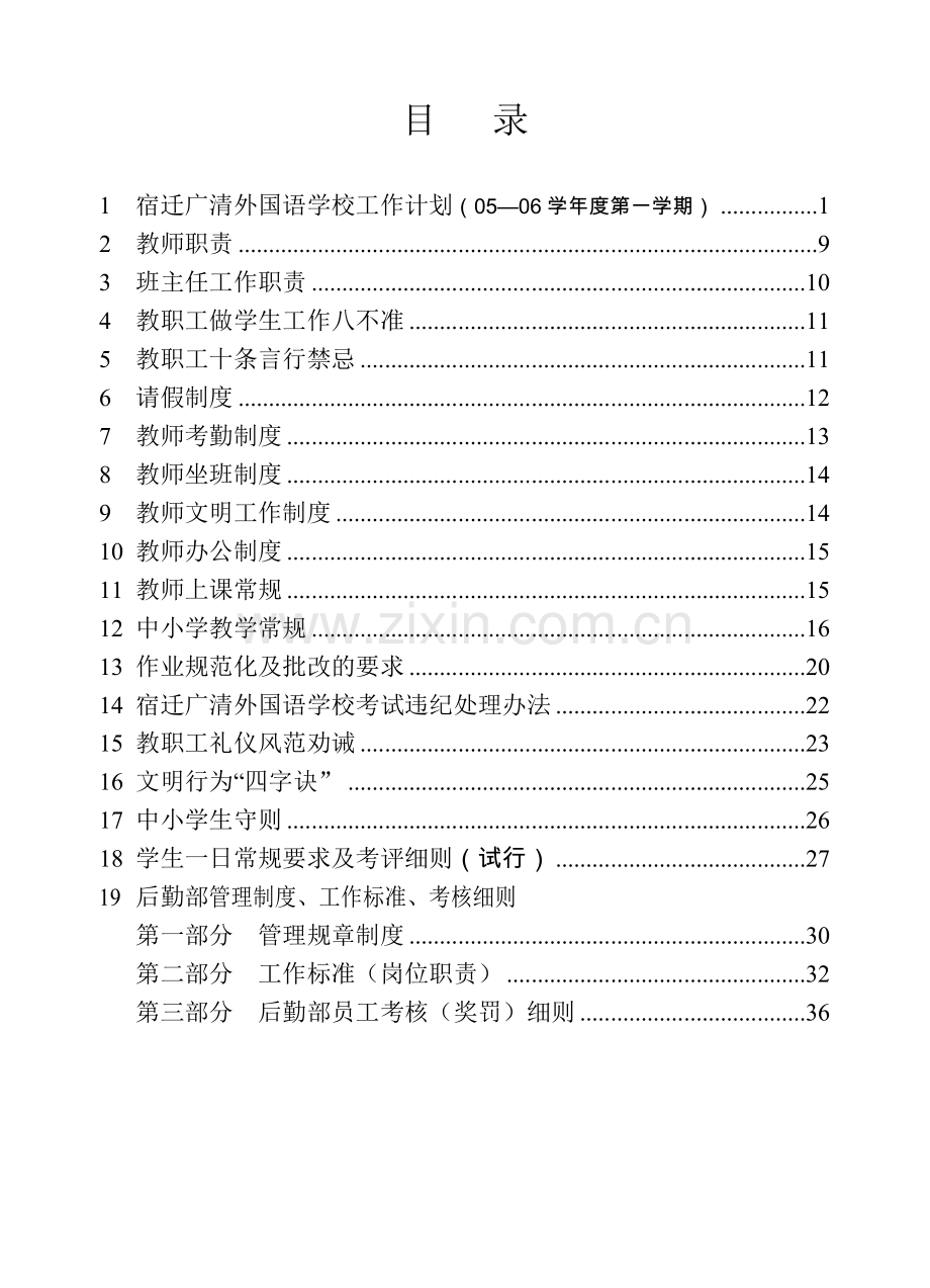 广清外国语学院管理制度-大全汇编.doc_第2页