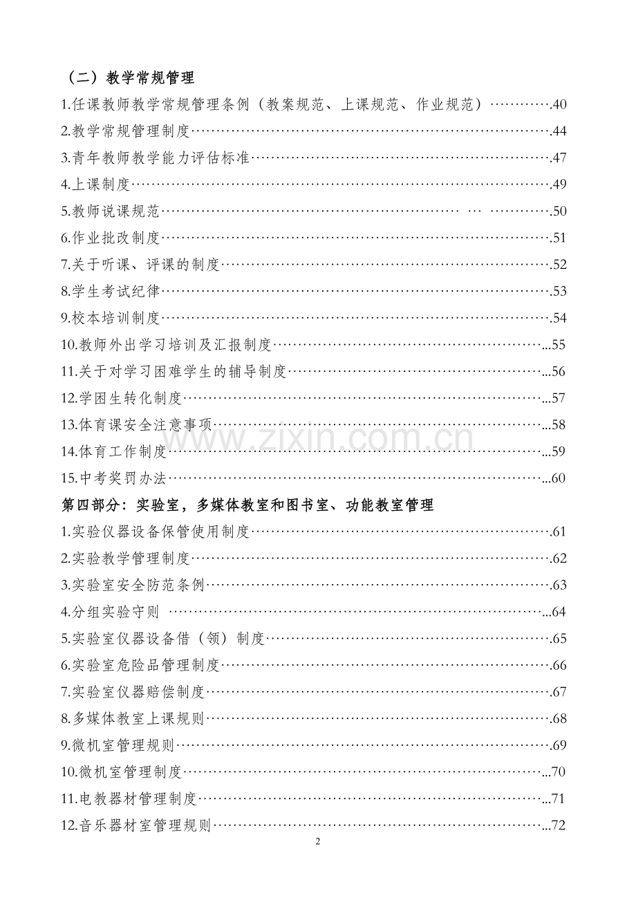 某某学校教育教学制度汇编.doc_第2页