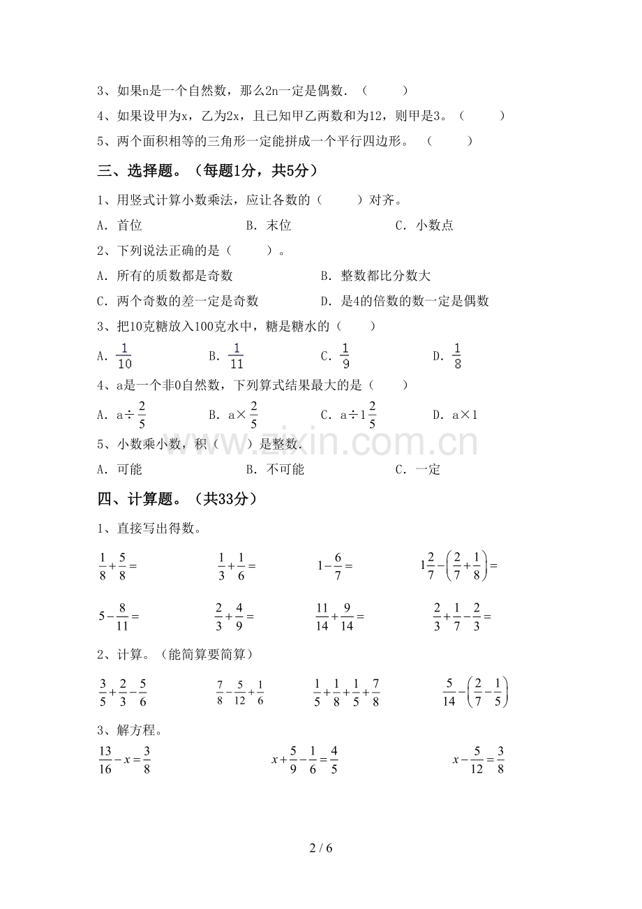新人教版五年级数学下册期末测试卷(可打印).doc_第2页