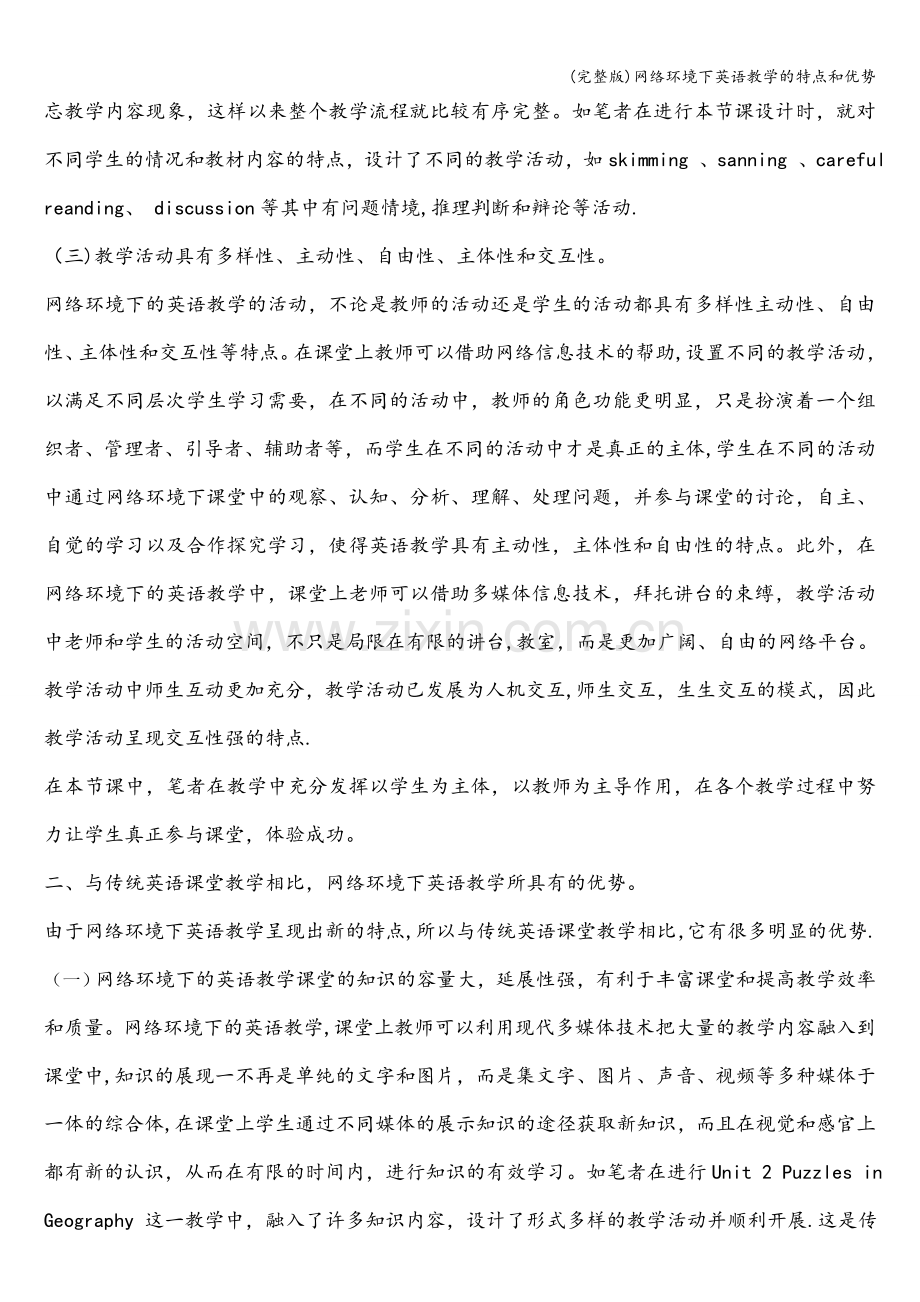 网络环境下英语教学的特点和优势.doc_第2页