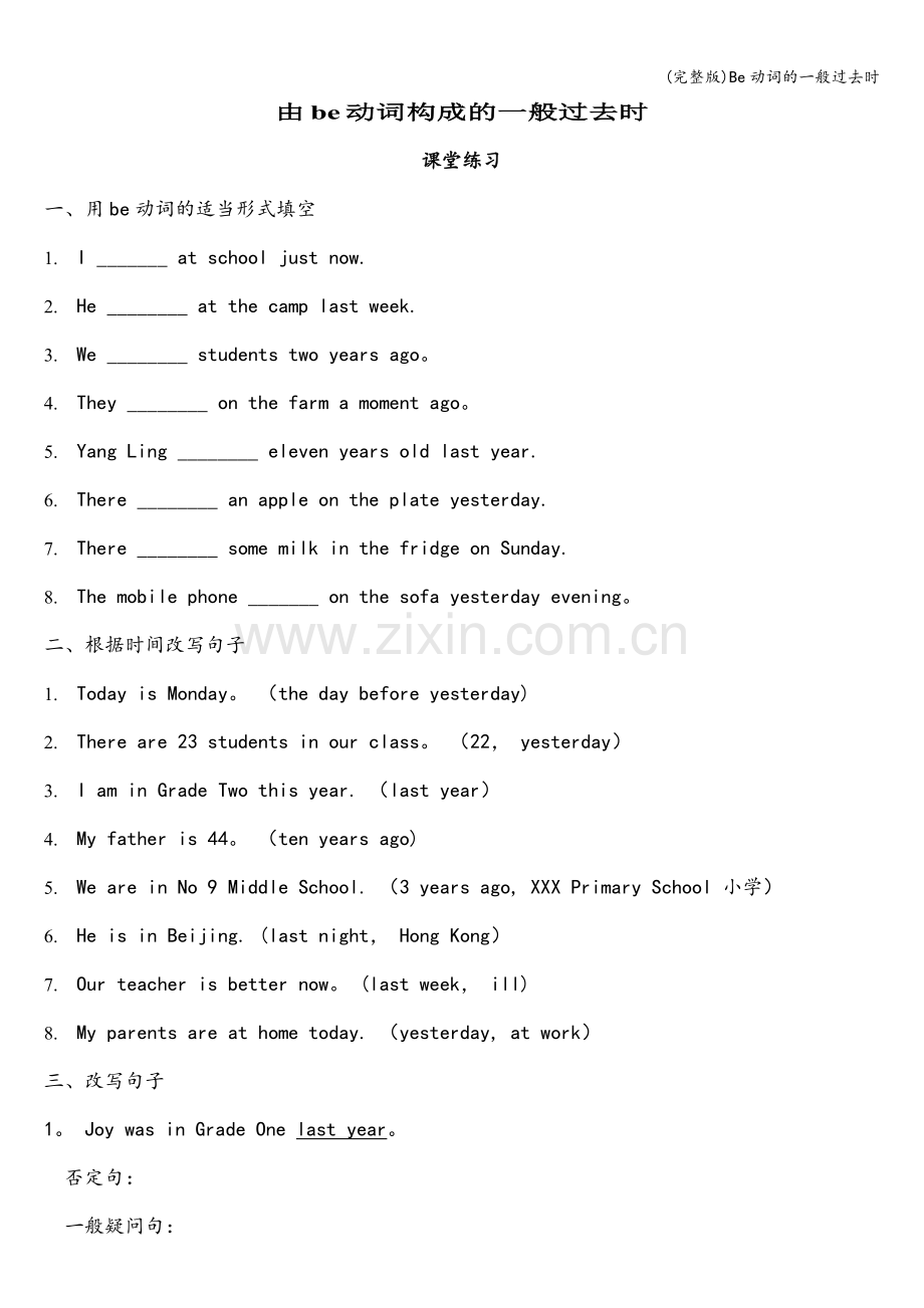 Be动词的一般过去时.doc_第1页