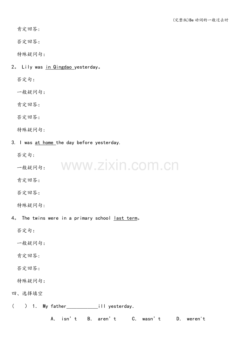 Be动词的一般过去时.doc_第2页