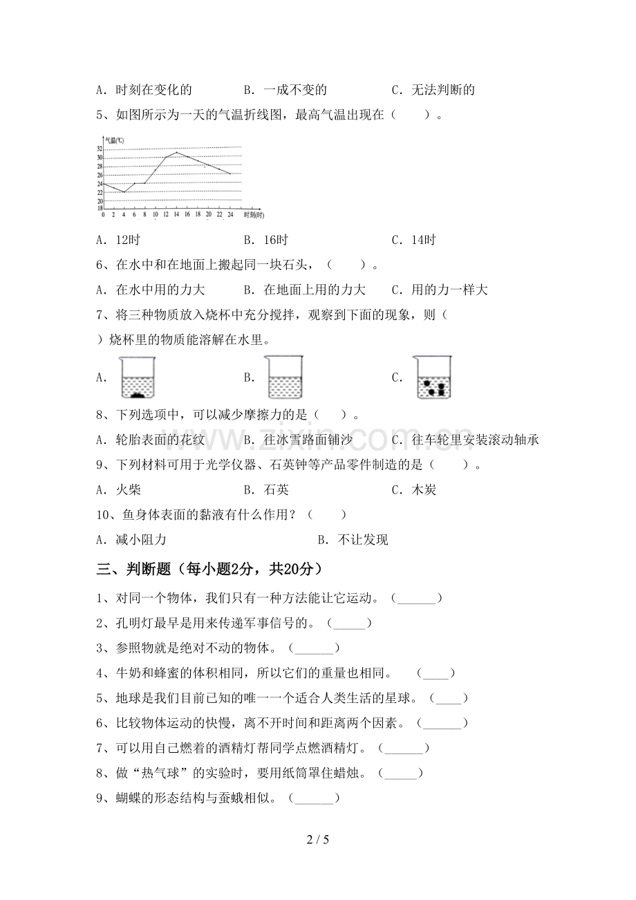 新人教版三年级科学下册期中考试卷(附答案).doc_第2页