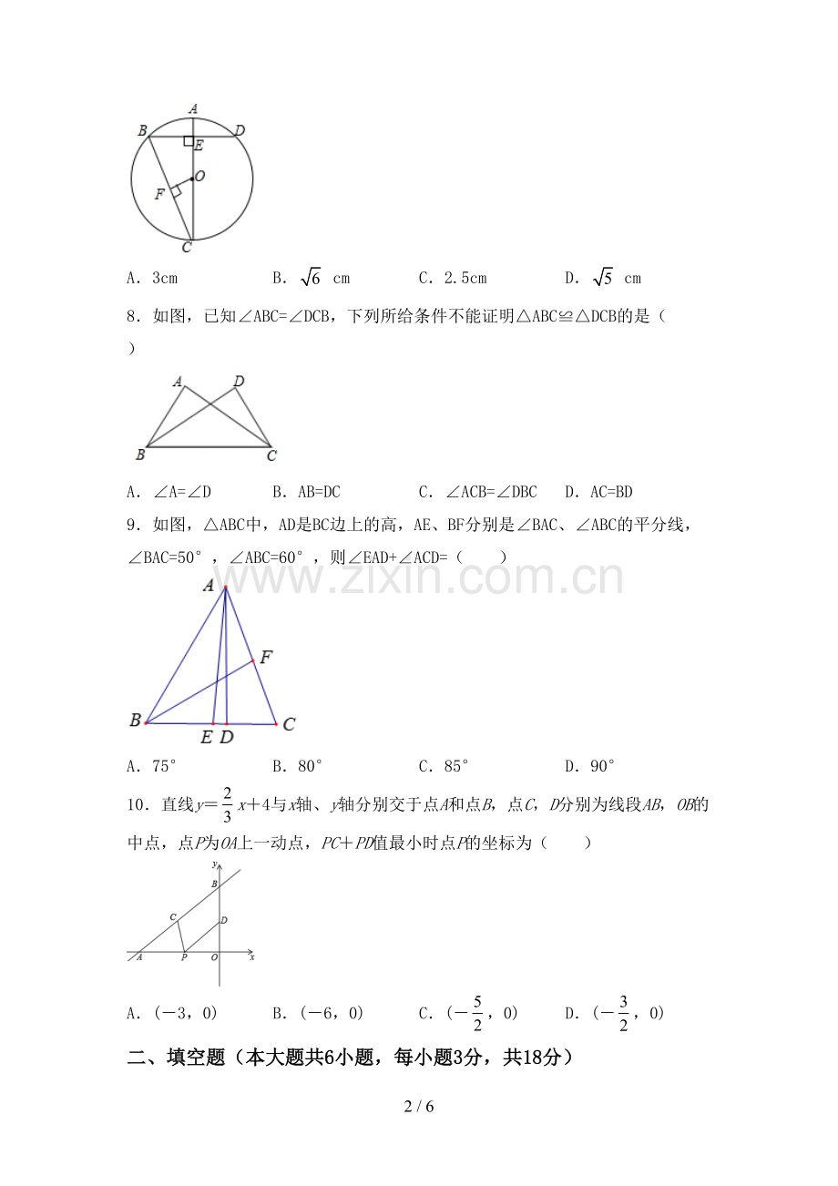 2023年部编版九年级数学下册期中考试题【参考答案】.doc_第2页