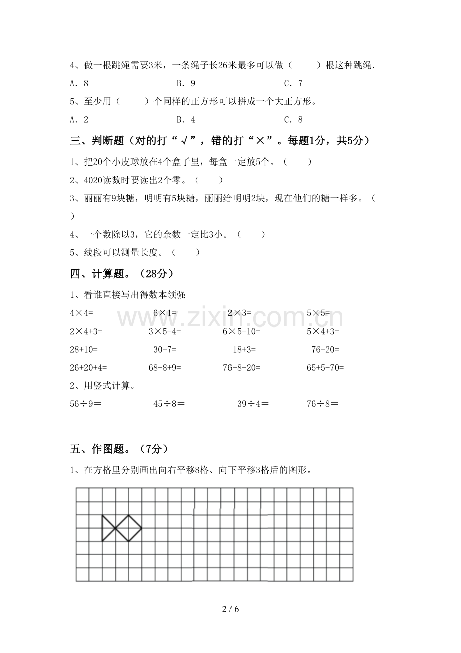 二年级数学下册期中测试卷(各版本).doc_第2页