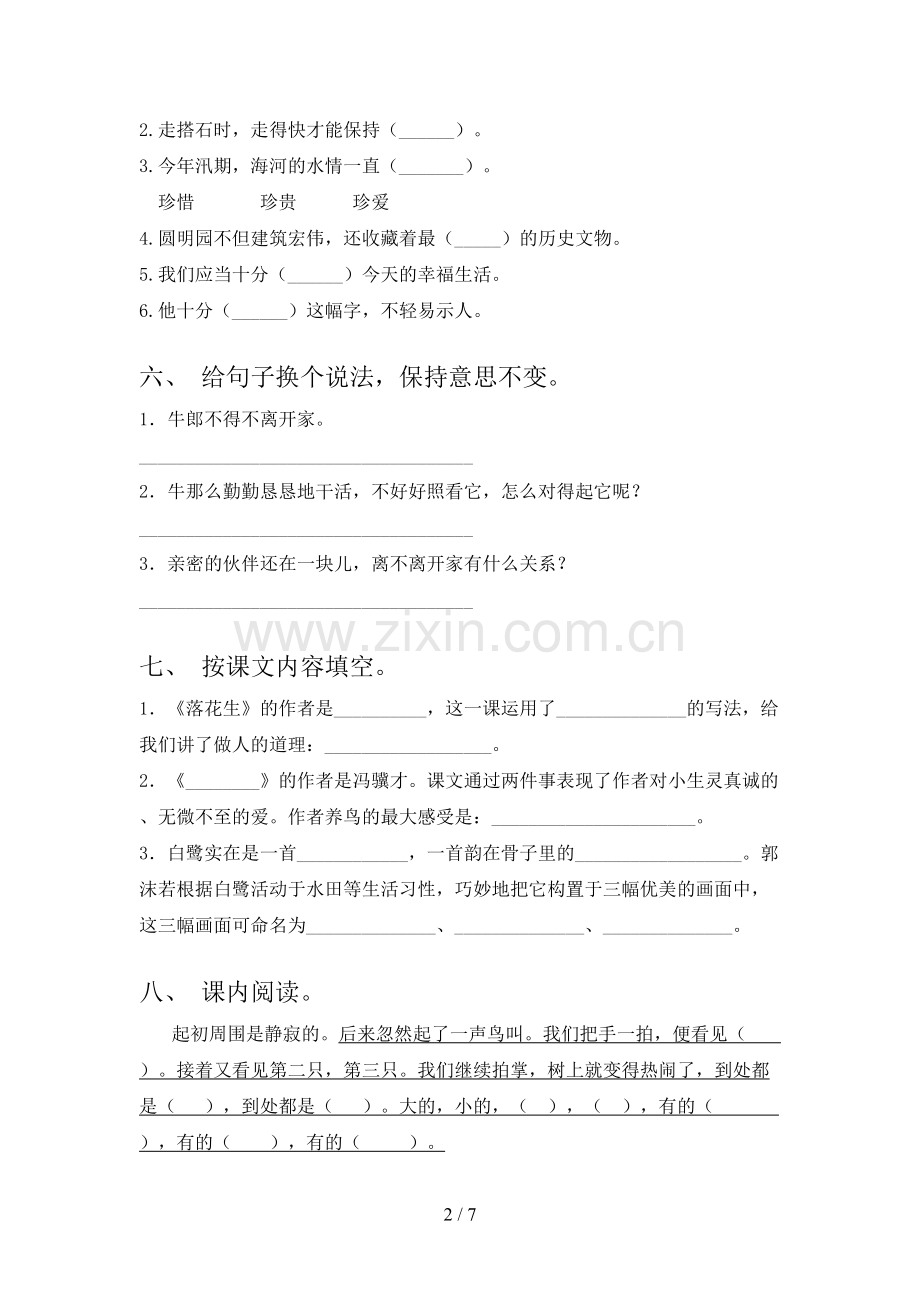 部编人教版五年级语文上册期末试卷及答案【可打印】.doc_第2页
