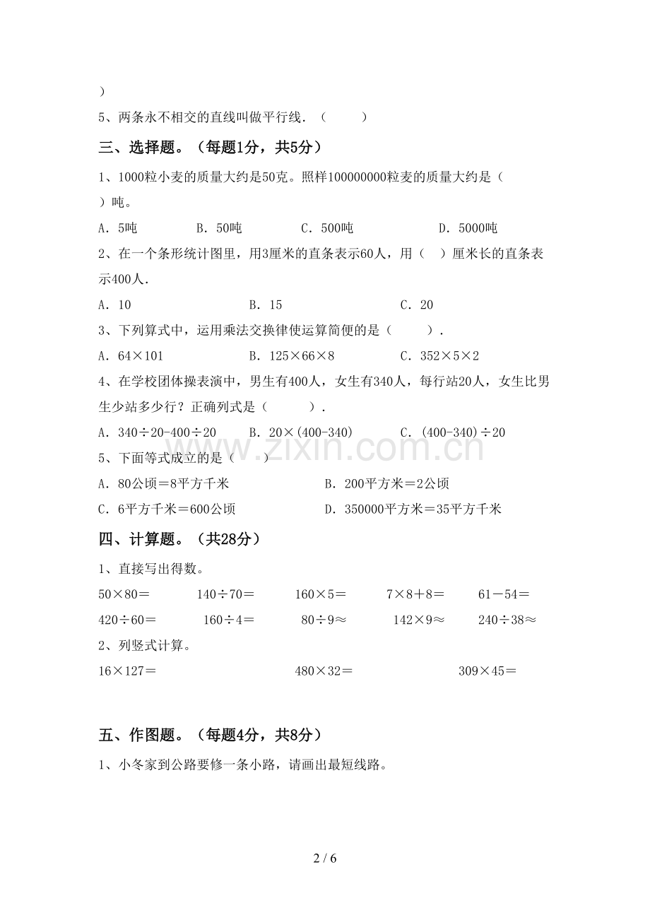 新部编版四年级数学下册期末试卷及答案【1套】.doc_第2页
