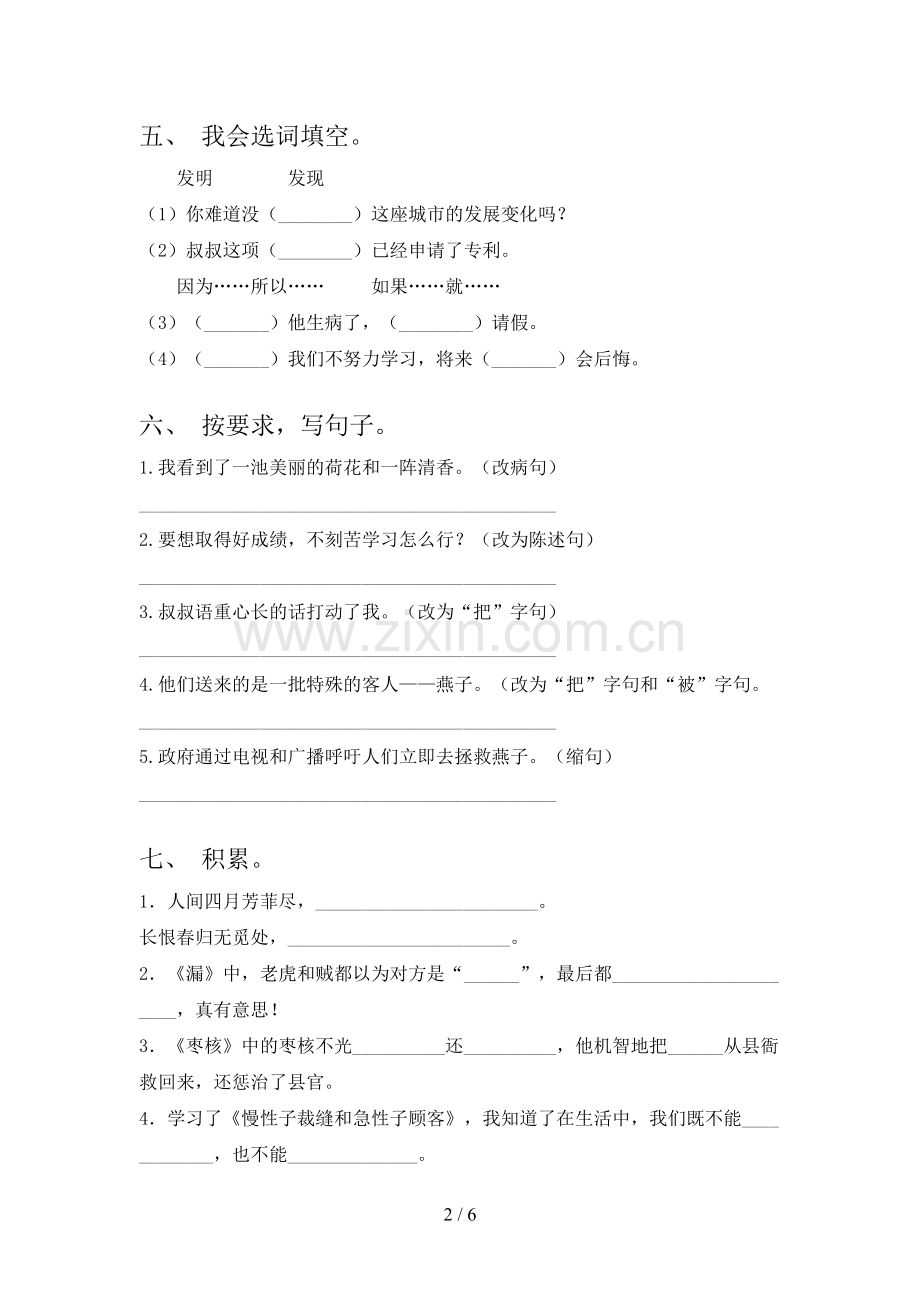 人教部编版三年级语文上册期末测试卷及答案一.doc_第2页