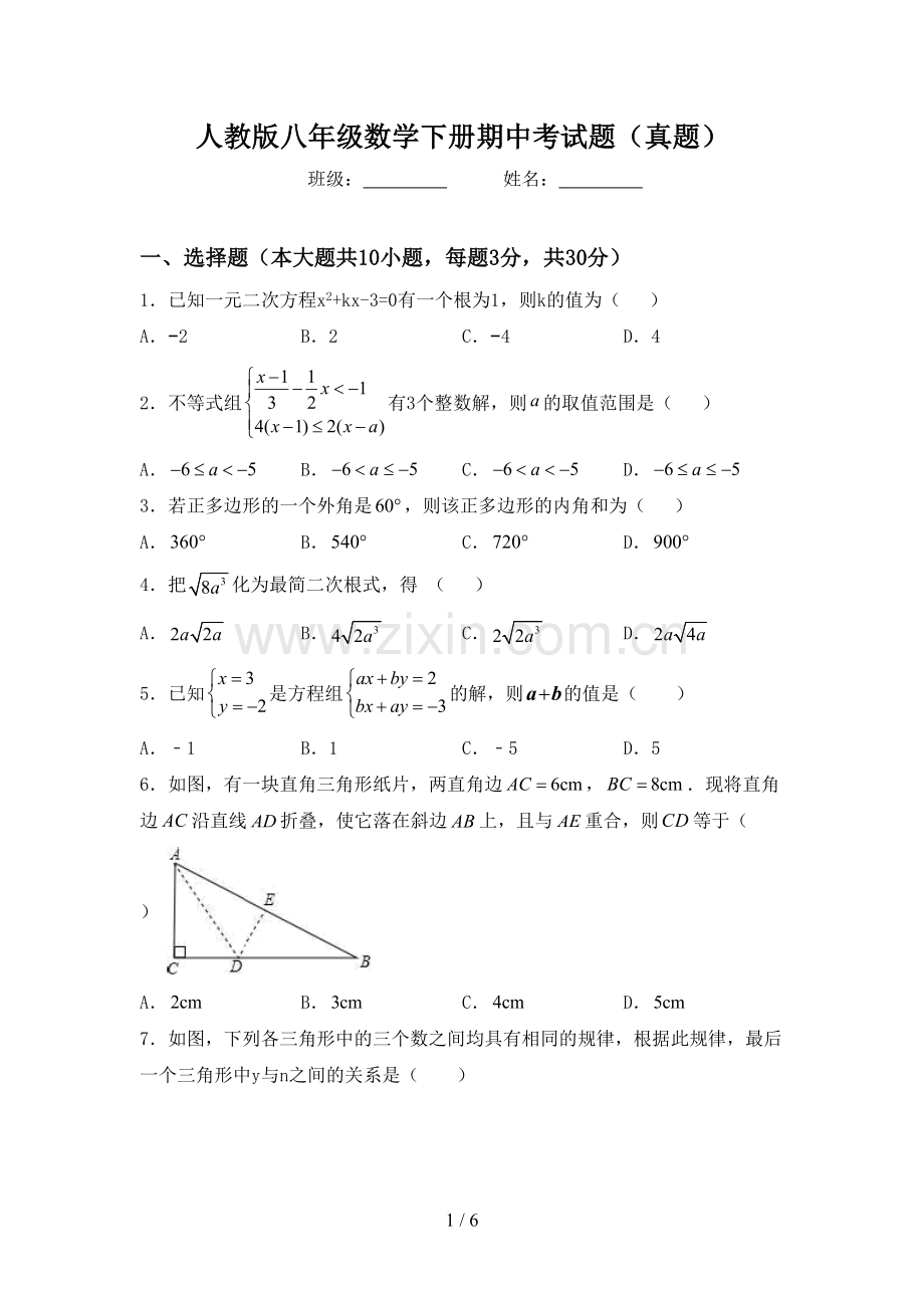 人教版八年级数学下册期中考试题(真题).doc_第1页