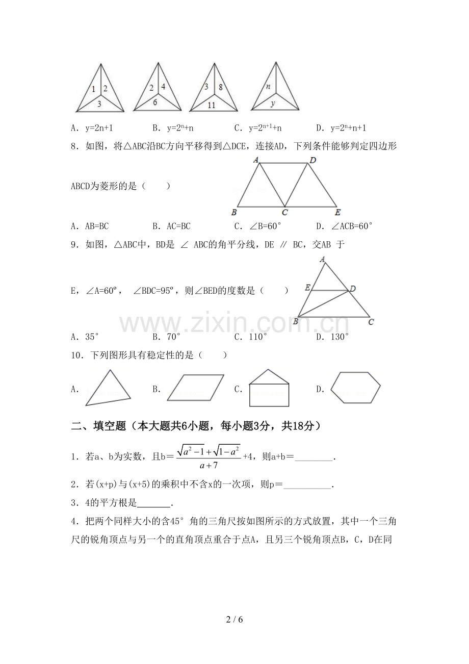 人教版八年级数学下册期中考试题(真题).doc_第2页