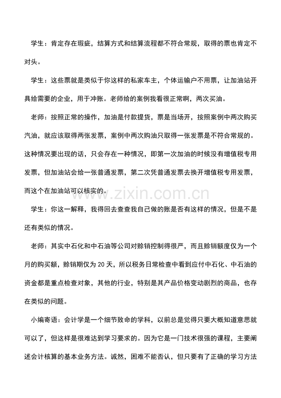 会计实务：油费能不能挂“往来”账.doc_第2页