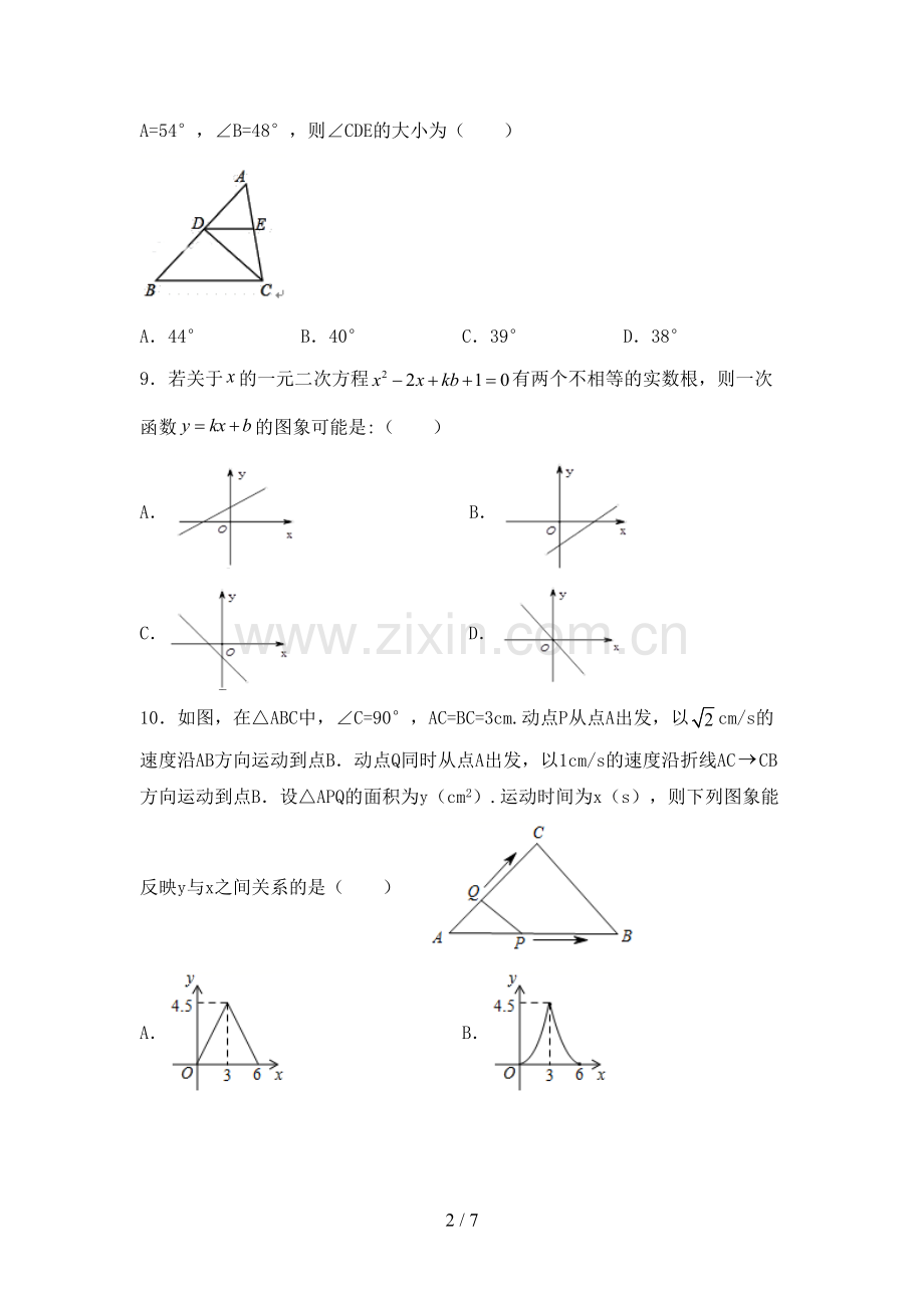 新人教版九年级数学下册期中测试卷(审定版).doc_第2页