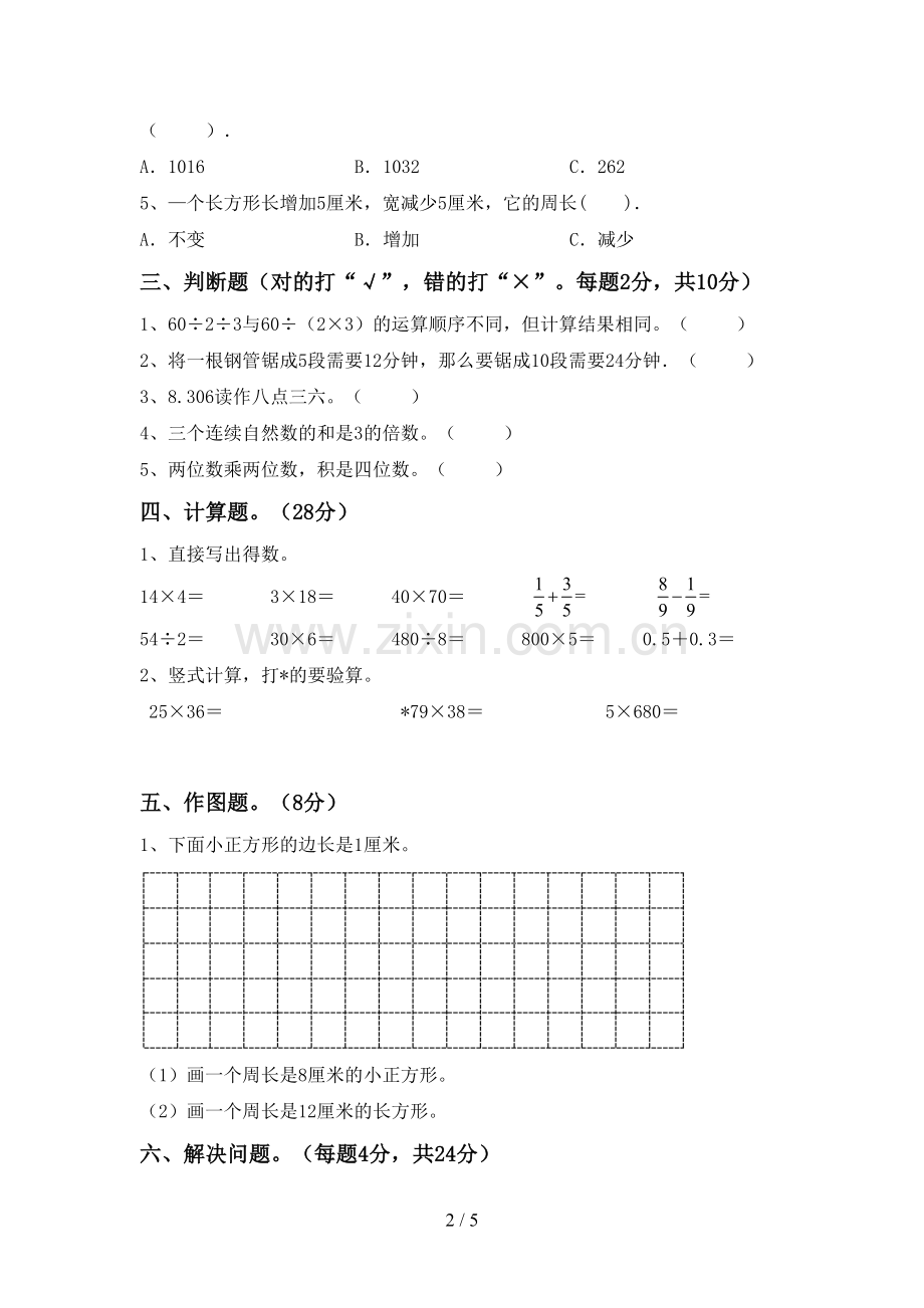 新部编版三年级数学下册期末考试卷及答案1套.doc_第2页