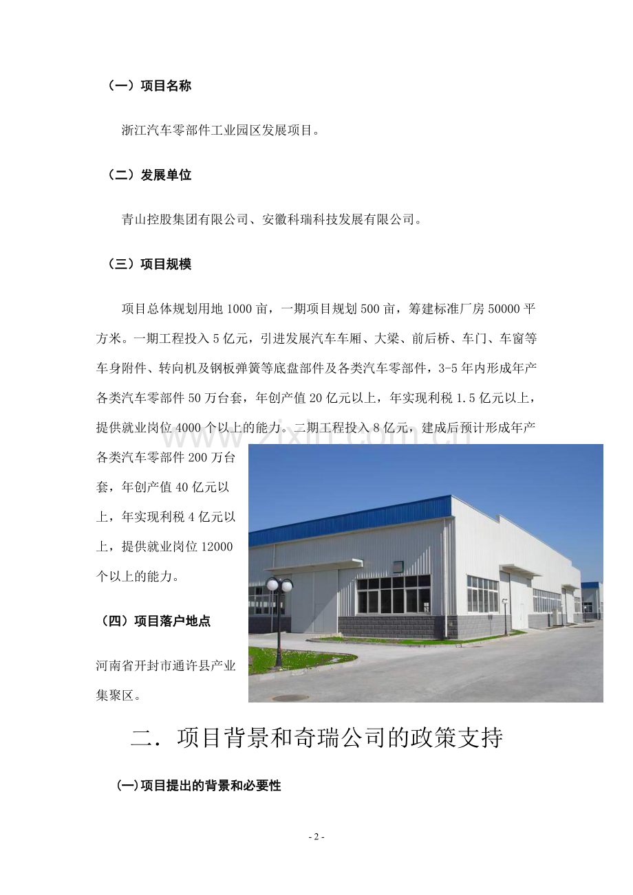 汽车零部件工业园工程项目建议书.doc_第2页