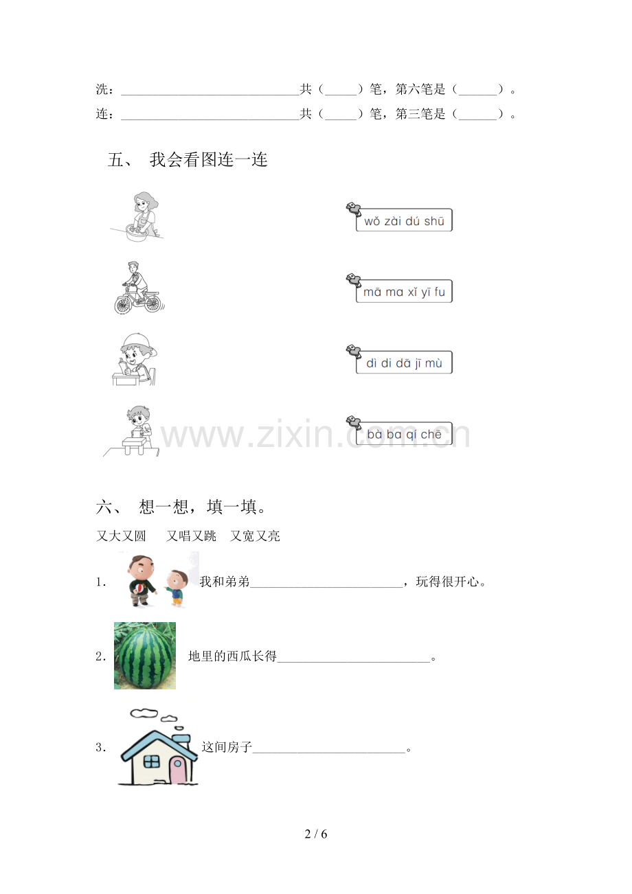 一年级语文下册期末测试卷(及参考答案).doc_第2页