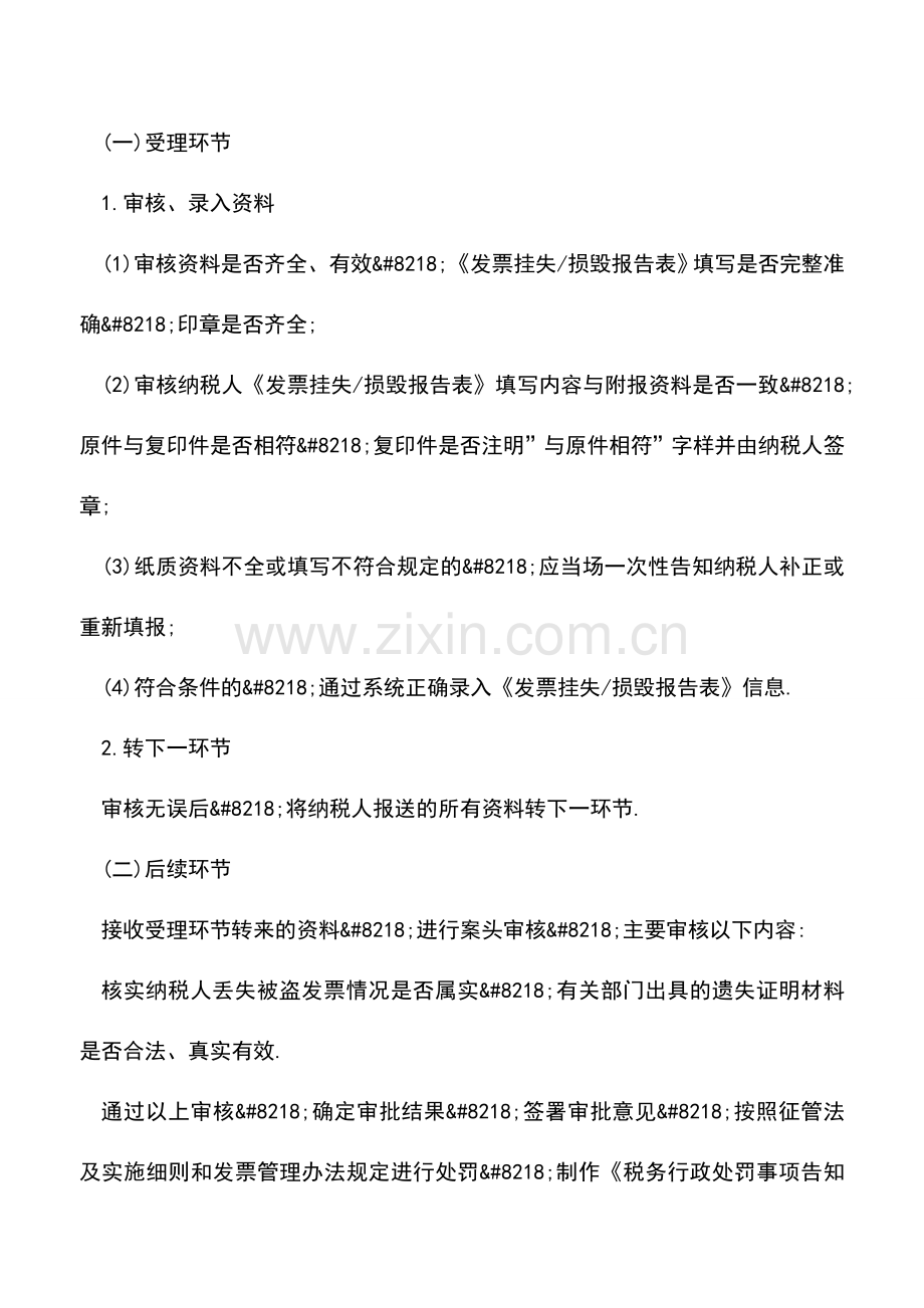 会计实务：吉林国税：发票丢失被盗报告.doc_第2页