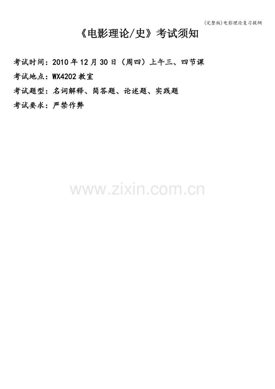 电影理论复习提纲.doc_第1页