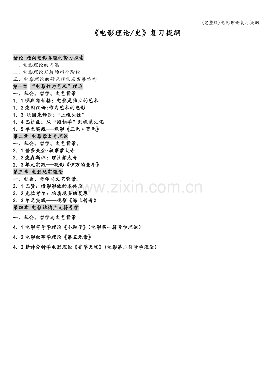 电影理论复习提纲.doc_第2页