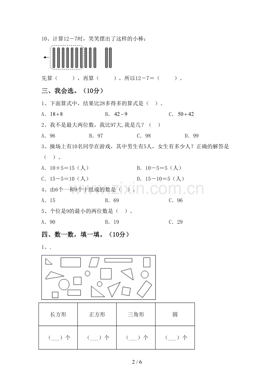 人教版一年级数学下册期末考试题及答案【下载】.doc_第2页