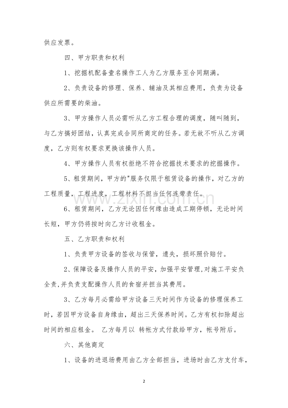 挖掘机车辆租赁合同6篇.docx_第2页