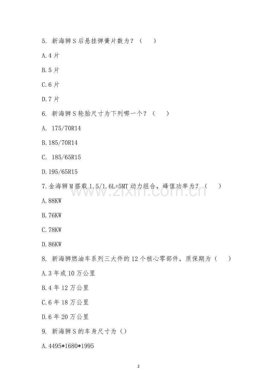 微客部分结业考试.docx_第2页