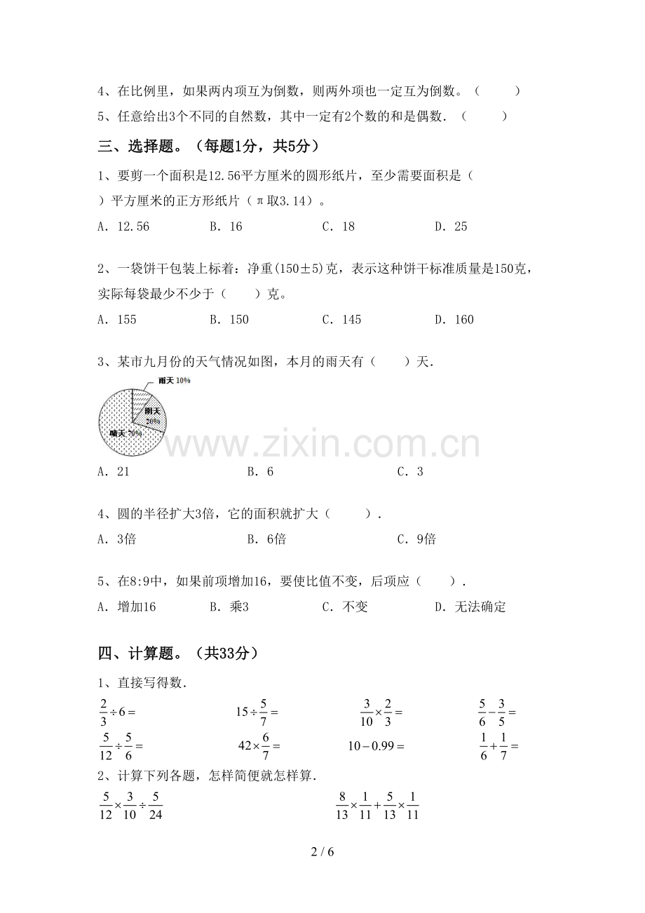 六年级数学下册期末试卷及答案下载.doc_第2页