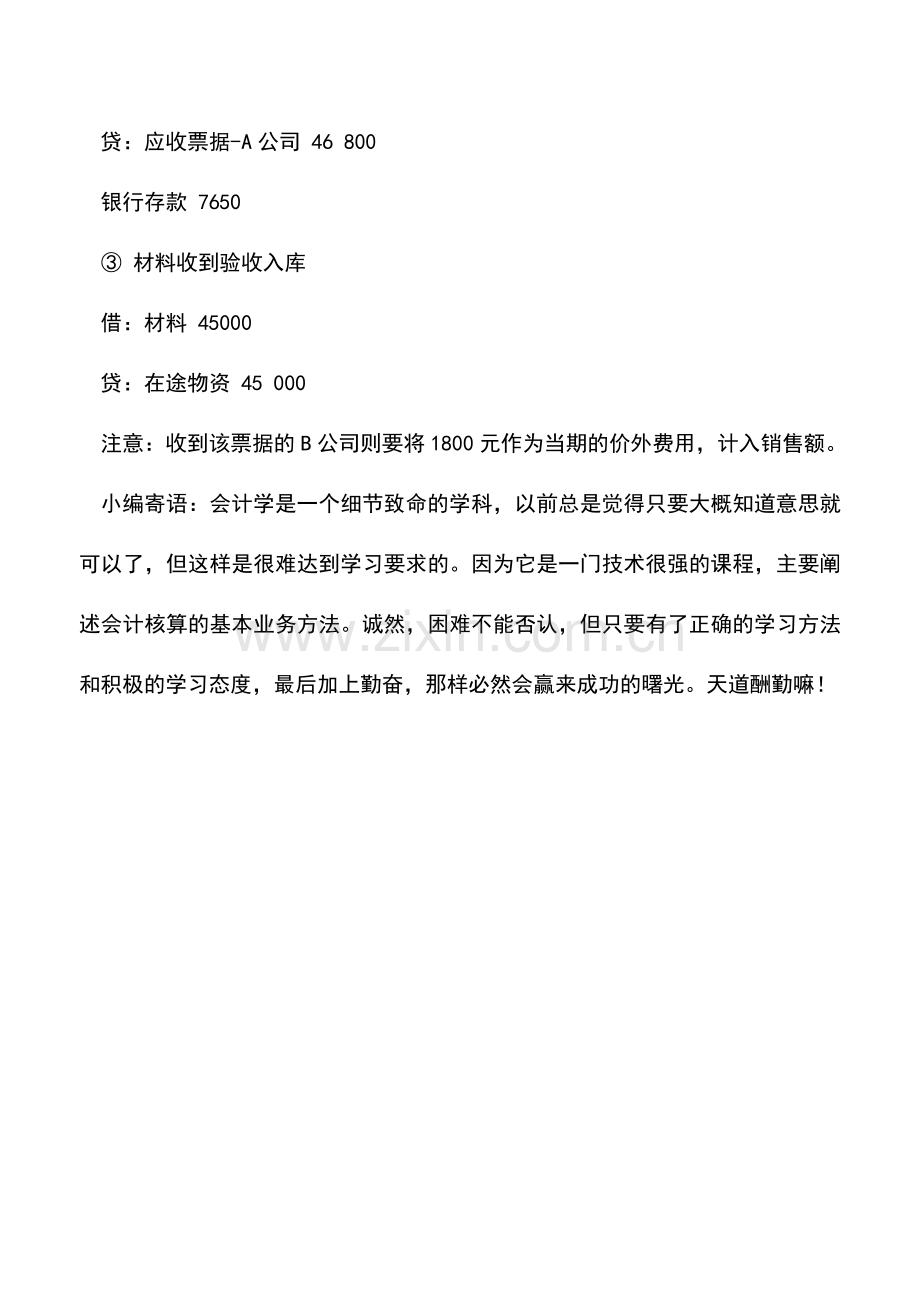 会计实务：应收票据折价背书的转让如何账务处理.doc_第2页