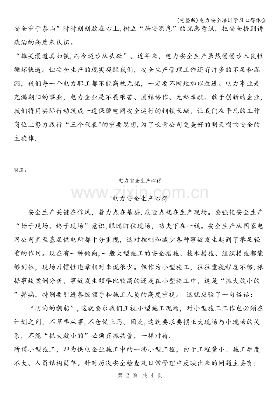电力安全培训学习心得体会.doc_第2页