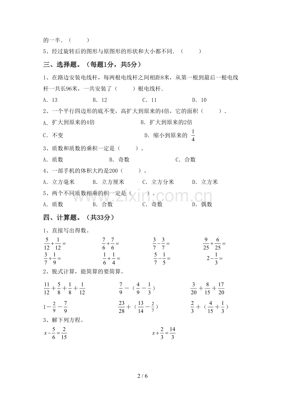 部编人教版五年级数学下册期末考试题及答案1套.doc_第2页
