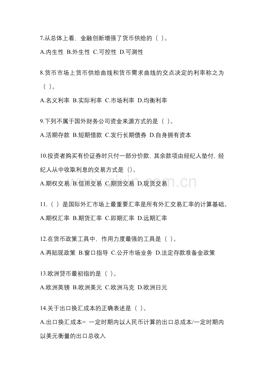 2023年湖南省国开金融学(原货币银行学)网上模拟考试及答案.docx_第2页